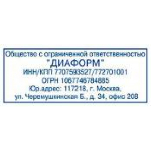 Адресный штамп в Ачинске