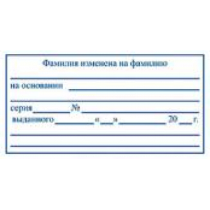 Штамп для трудовых в Ачинске
