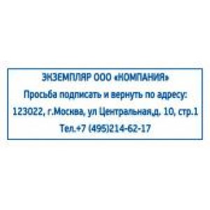 Штампы возвратный экземпляр в Ачинске